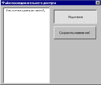 Файл произвольного доступа