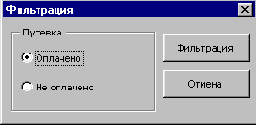 ПХЯ У10 6 Диалоговое окно Фильтрация