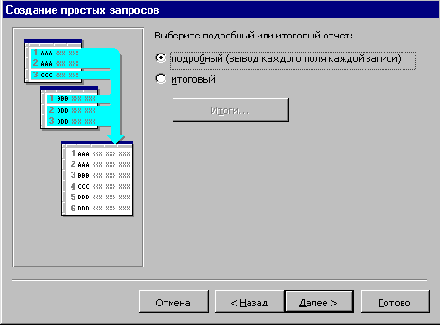 Диалоговое окно Создание запроса порядок сортировки