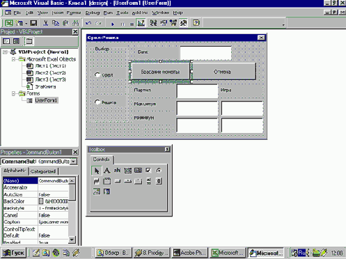У1 1 Вид редактора Visual Basic при создании пользовательской формы для игры в орел и решка