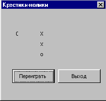 У11 2 Пример партии игры в крестики—нолики после второго шага игры