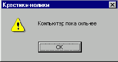 У11 3 Пример сообщения о результате игры